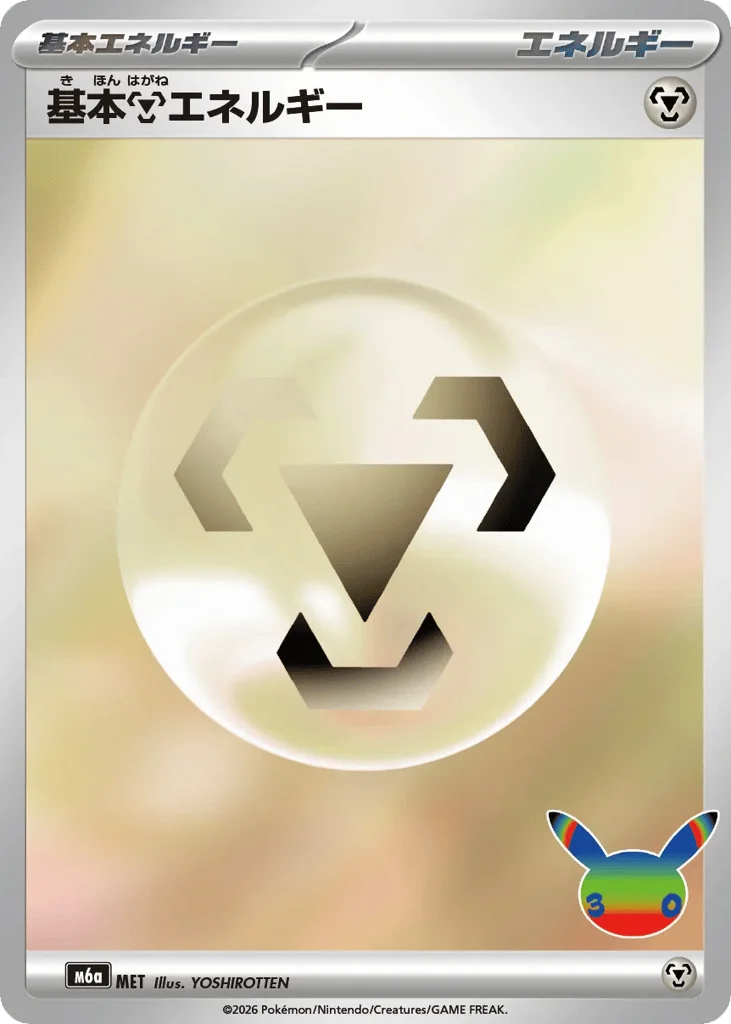 Basic Metal Energy · 30th Celebration
