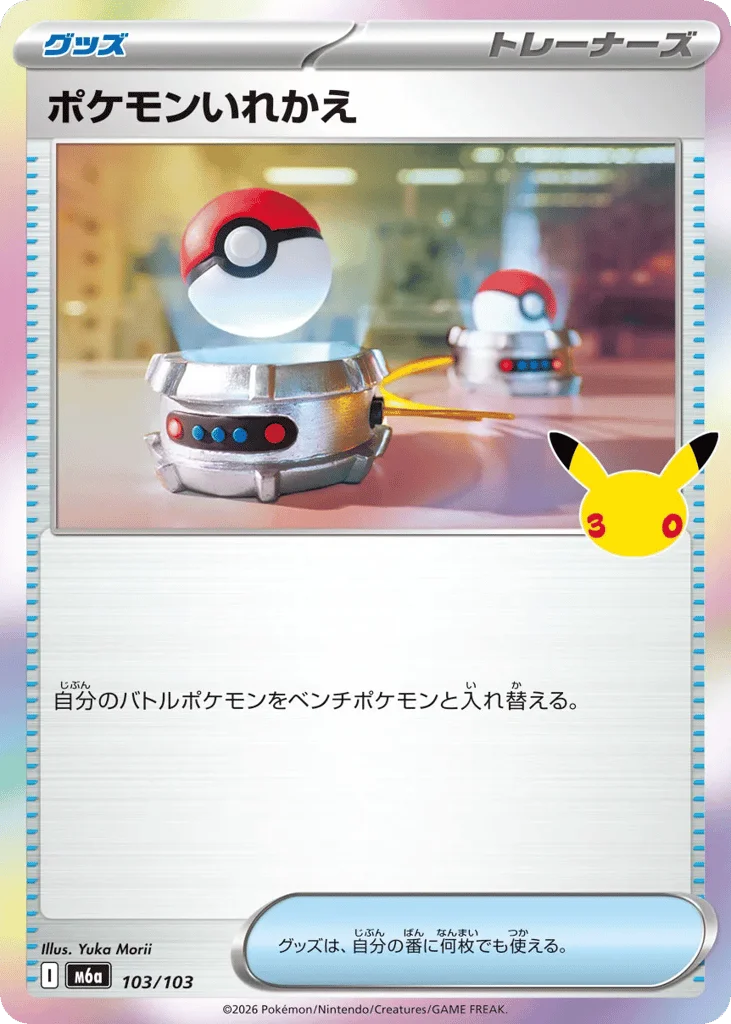 Switch · 30th Celebration