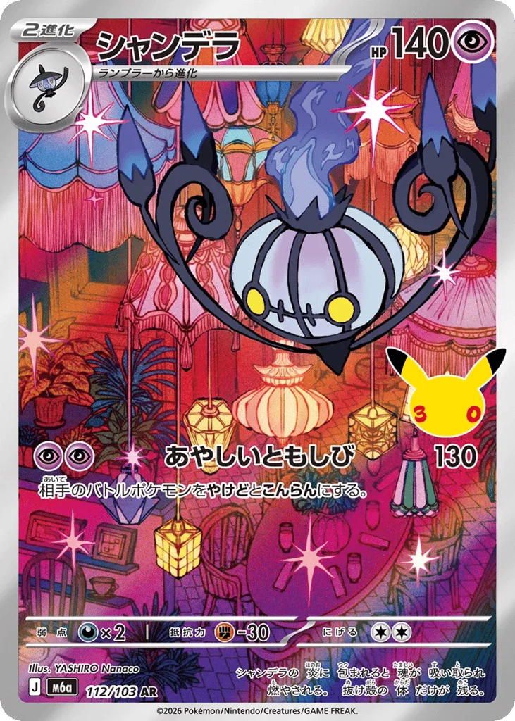Chandelure · 30th Celebration