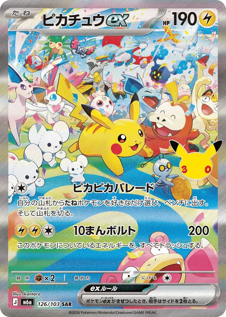 Pikachu ex · 30th Celebration