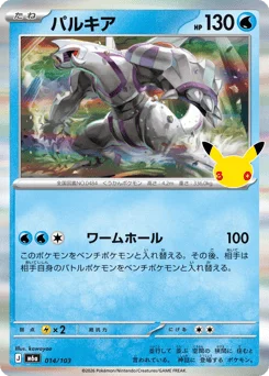 パルキア