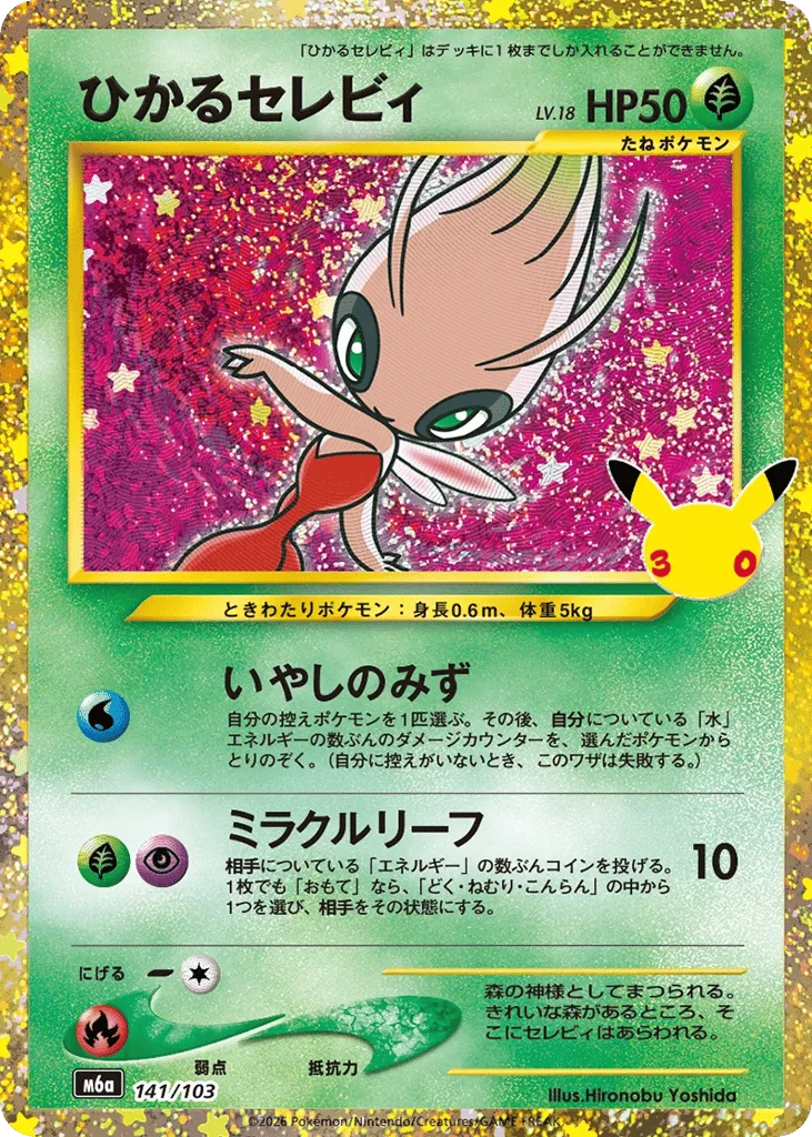 Shining Celebi · 30th Celebration