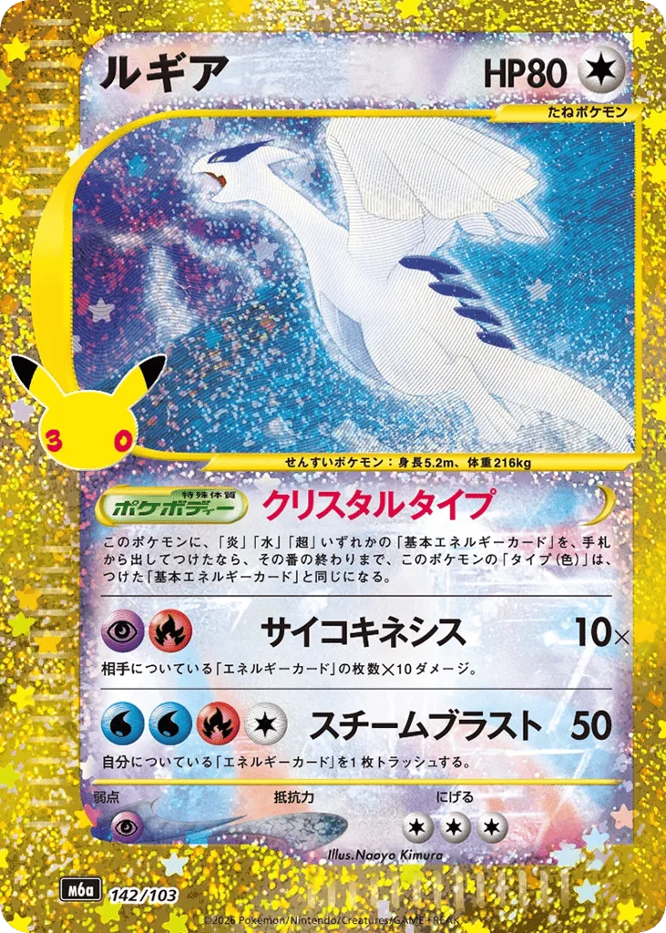 Lugia · 30th Celebration