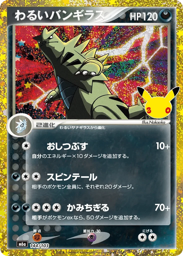 Dark Tyranitar · 30th Celebration