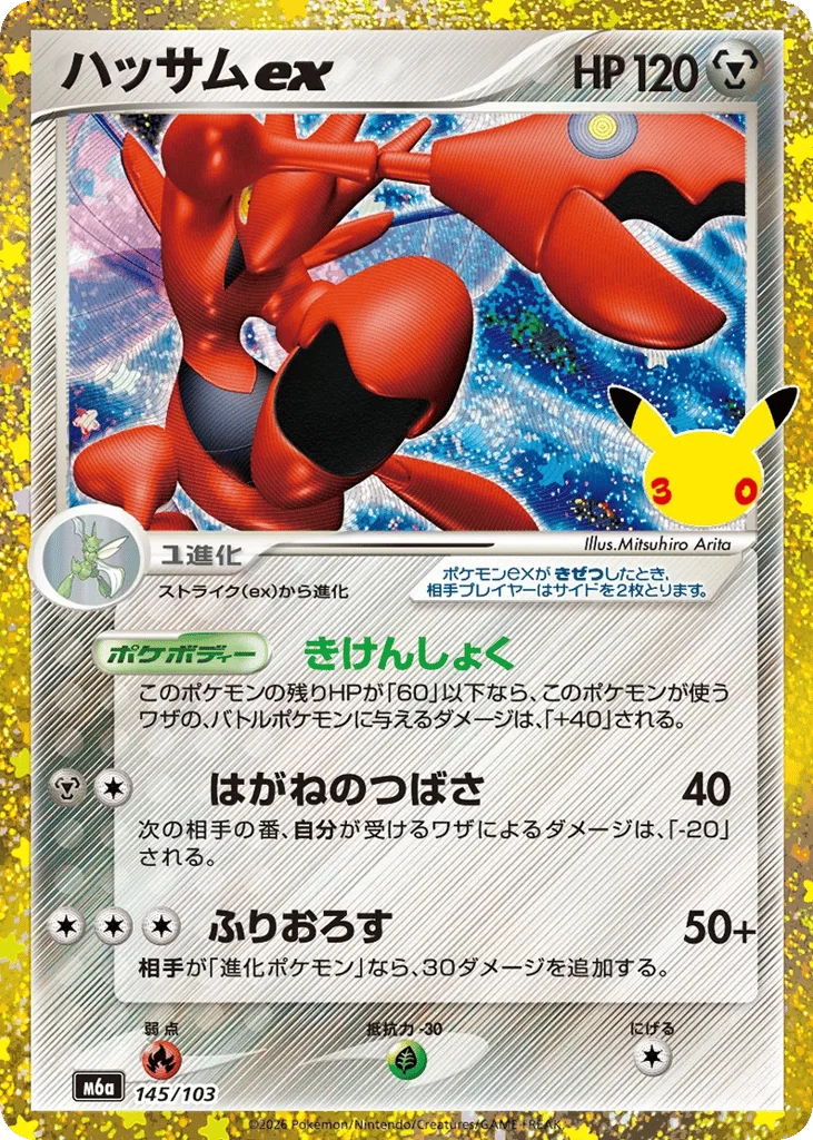 Scizor ex · 30th Celebration