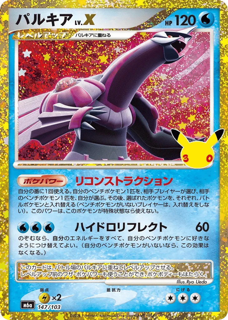 Palkia LV.X · 30th Celebration