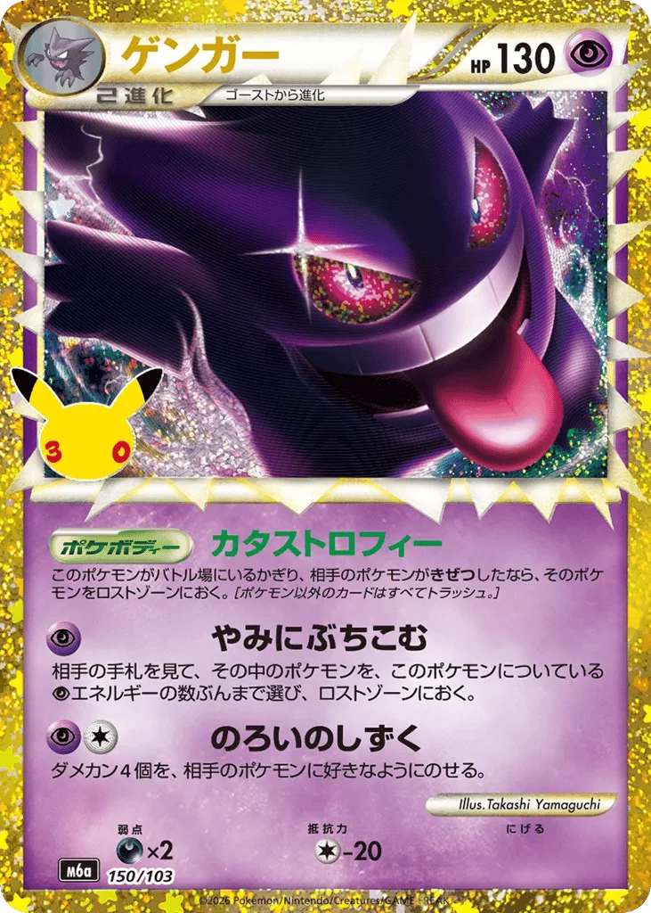 Gengar · 30th Celebration