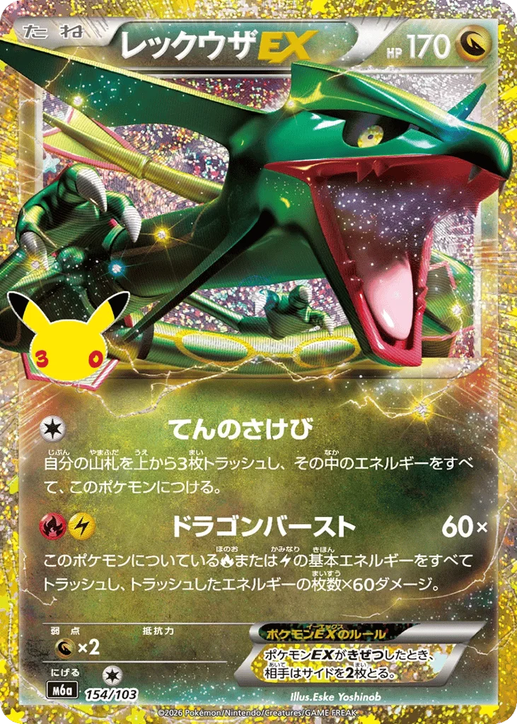 Rayquaza-EX · 30th Celebration