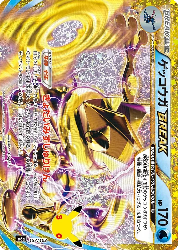 Greninja BREAK · 30th Celebration