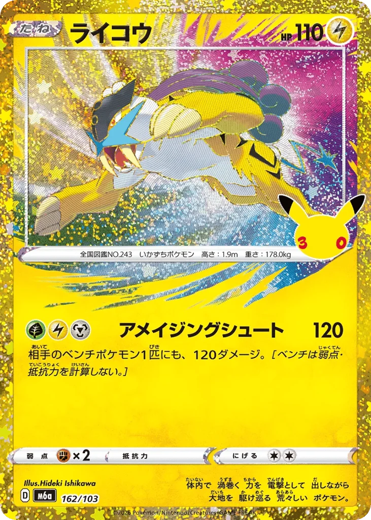 Raikou · 30th Celebration
