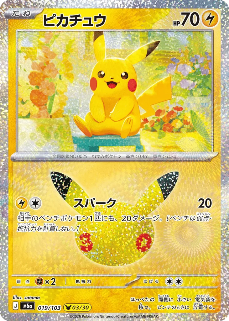 Pikachu · 30th Celebration