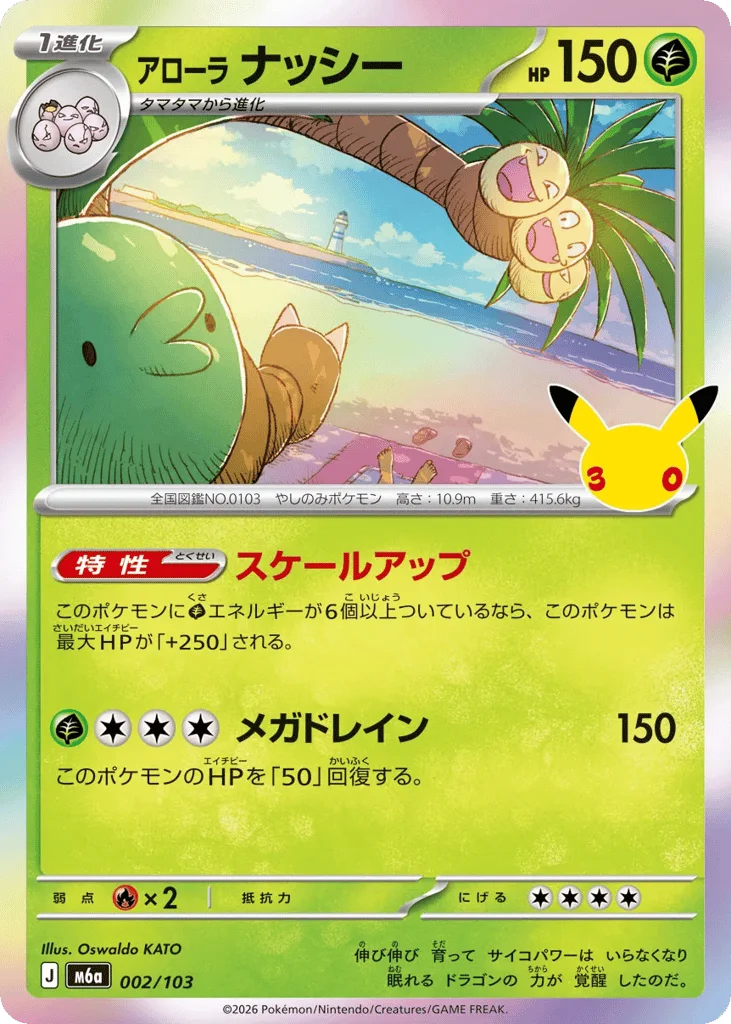 Alolan Exeggutor · 30th Celebration