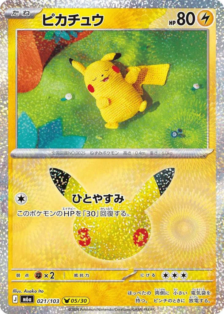 Pikachu · 30th Celebration