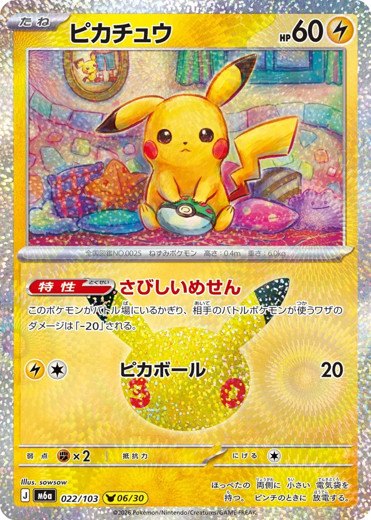 Pikachu · 30th Celebration