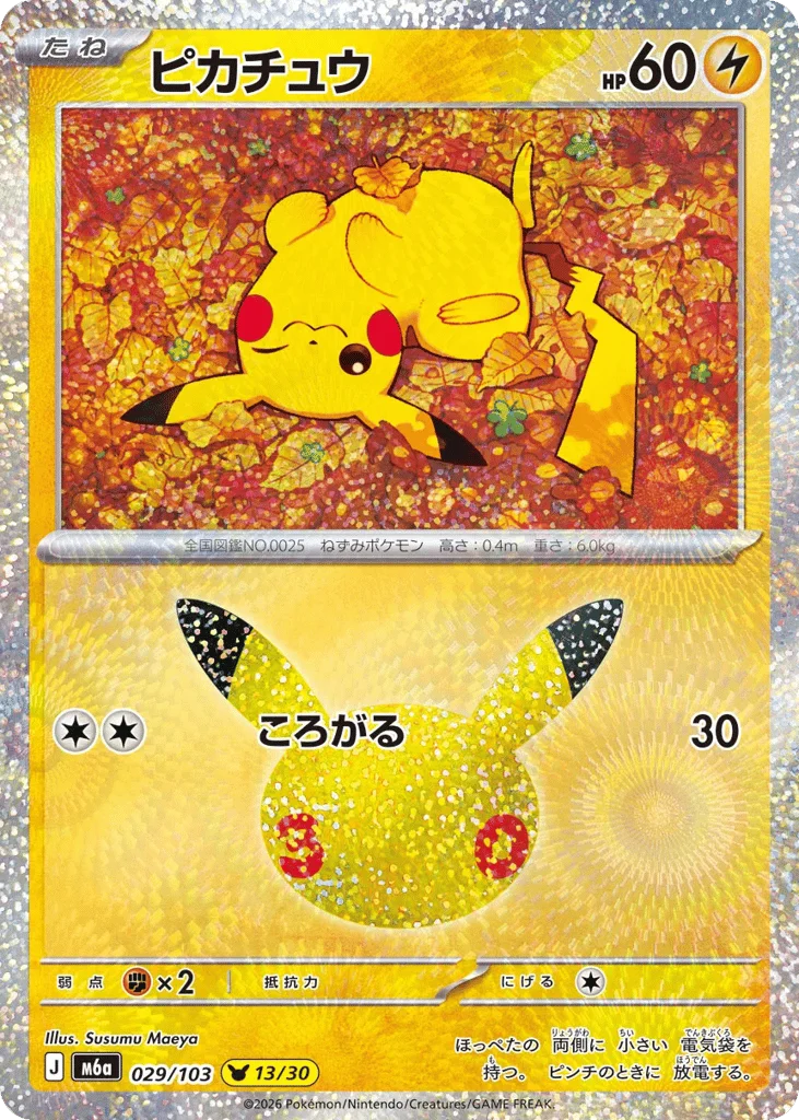 Pikachu · 30th Celebration