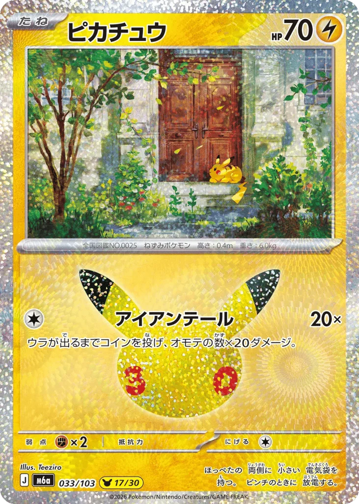 Pikachu · 30th Celebration
