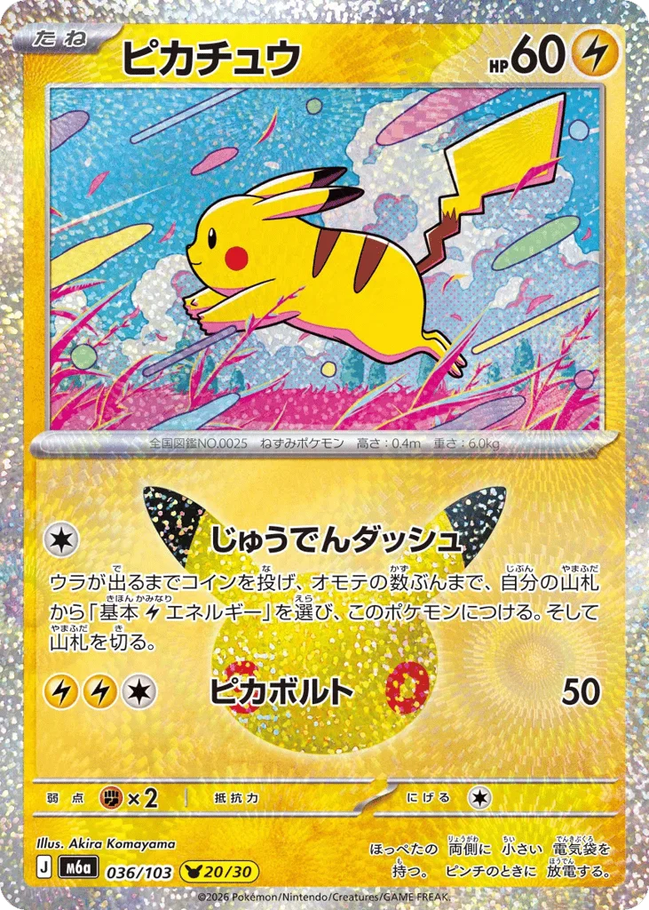 Pikachu · 30th Celebration