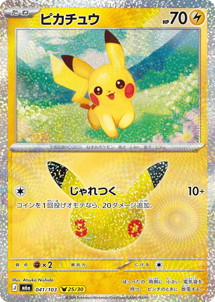 Pikachu · 30th Celebration