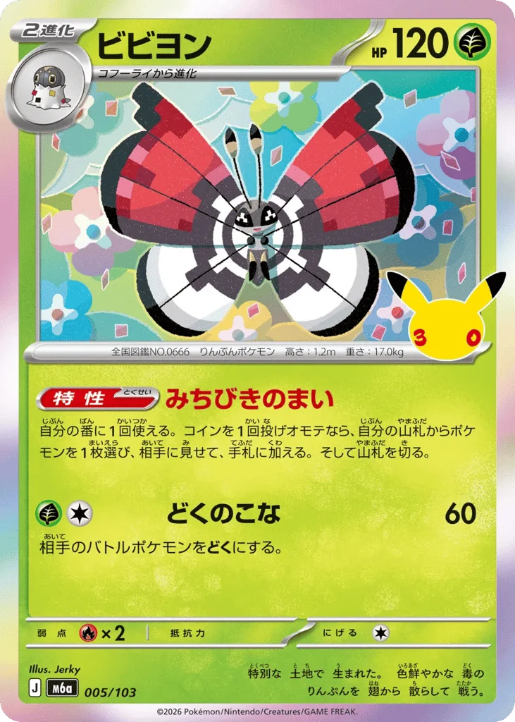 Vivillon · 30th Celebration