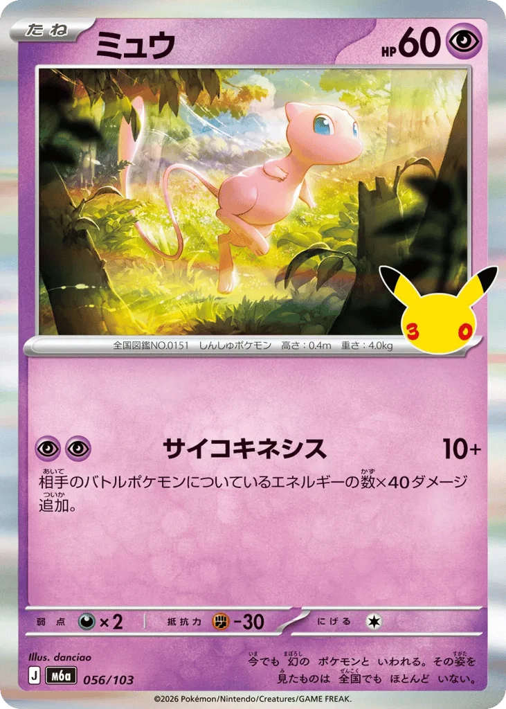 Mew · 30th Celebration