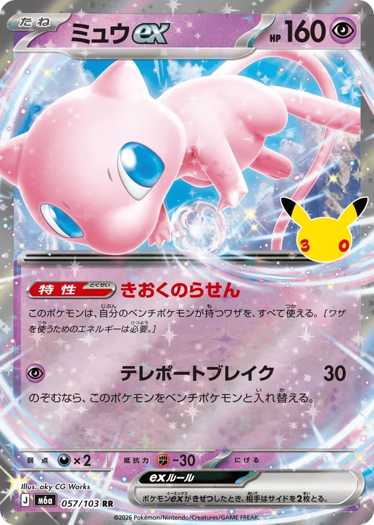 Mew ex · 30th Celebration