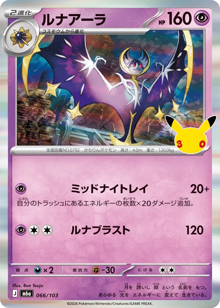 Lunala · 30th Celebration