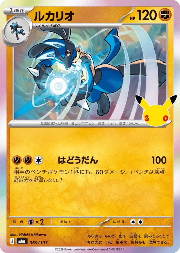 Lucario · 30th Celebration