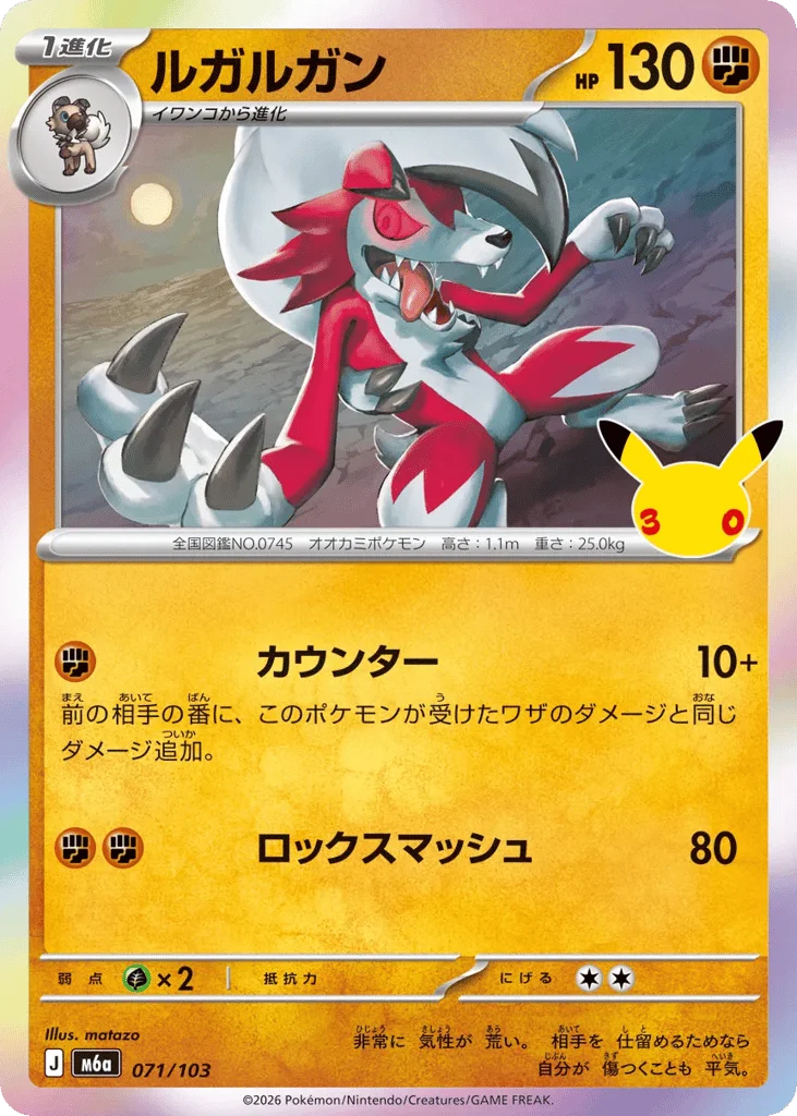 Lycanroc · 30th Celebration