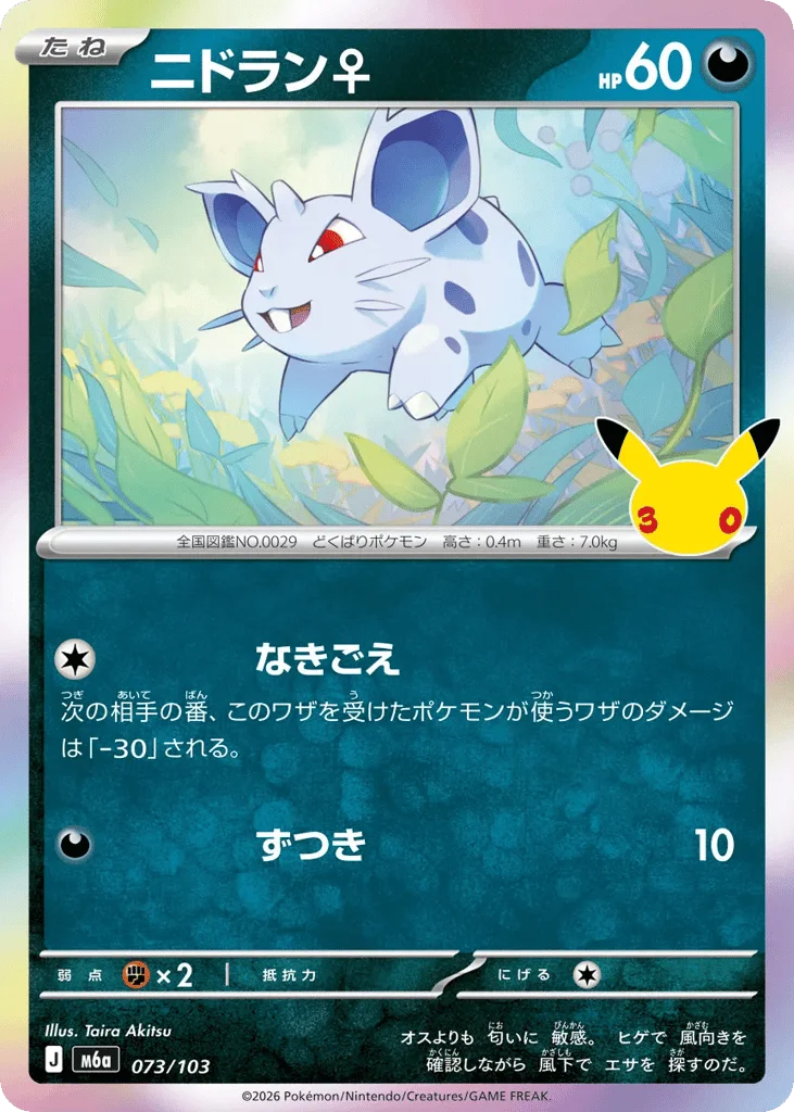 Nidoran ♀ · 30th Celebration