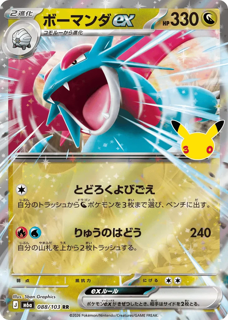 Salamence ex · 30th Celebration