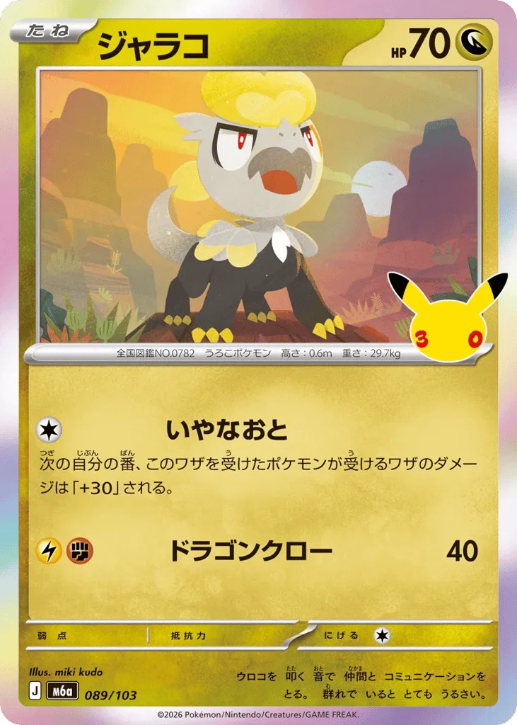 Jangmo-o · 30th Celebration