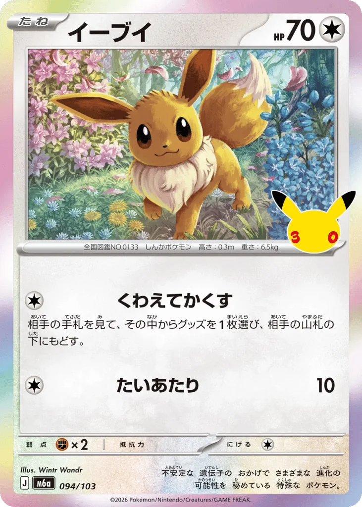 Eevee · 30th Celebration