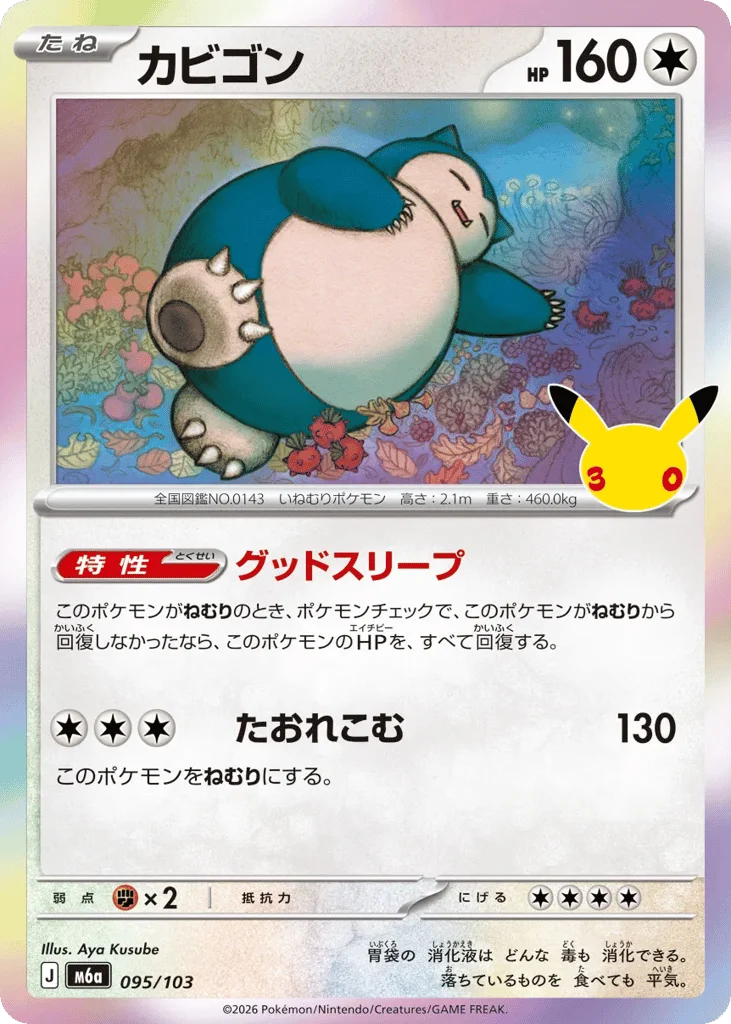 Snorlax · 30th Celebration