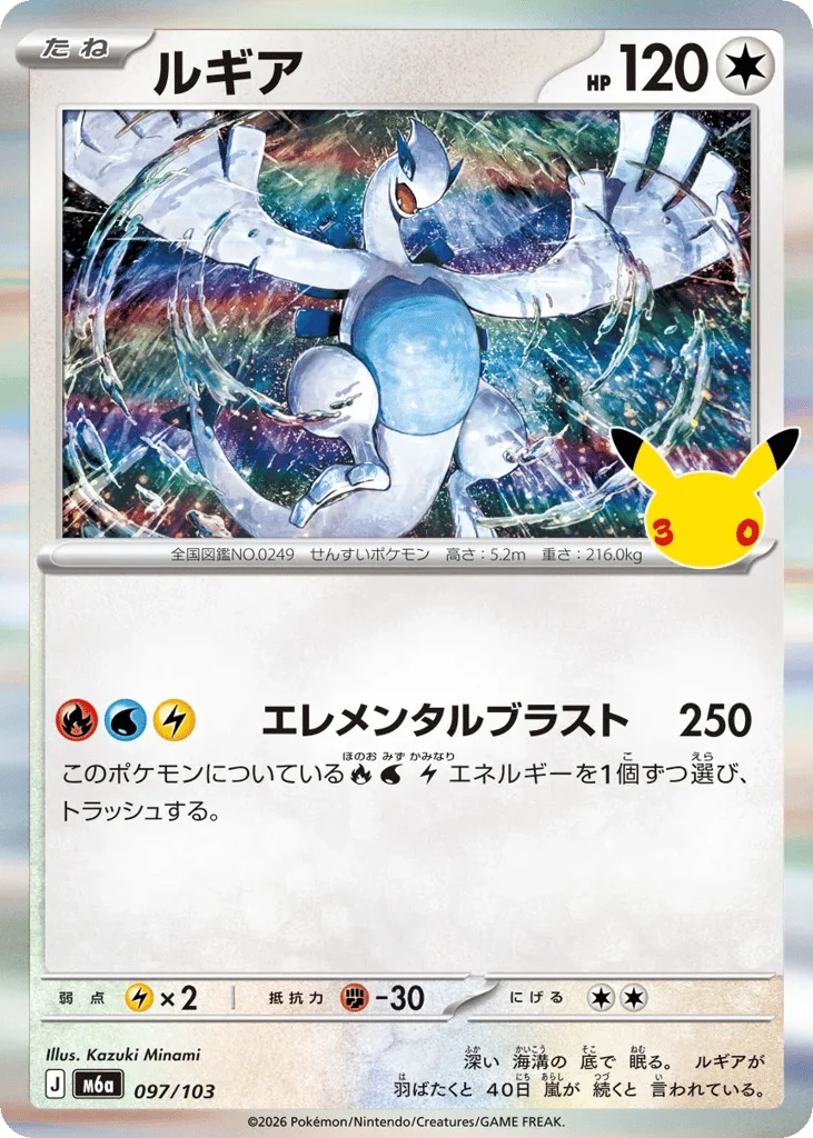 Lugia · 30th Celebration