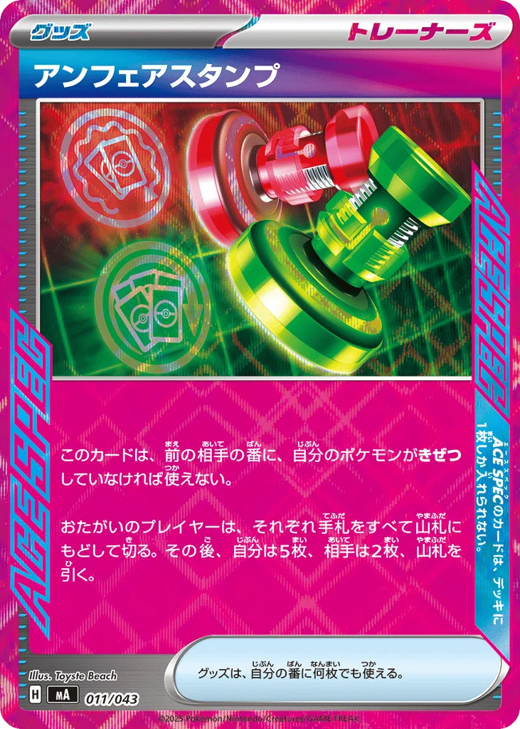 Unfair Stamp · MEGA Premium Trainer Box