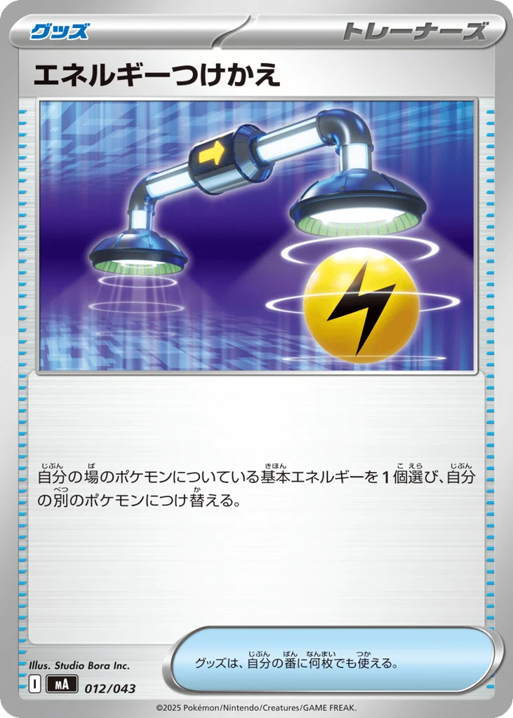 Energy Switch · MEGA Premium Trainer Box