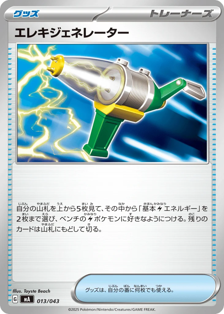 Electric Generator · MEGA Premium Trainer Box
