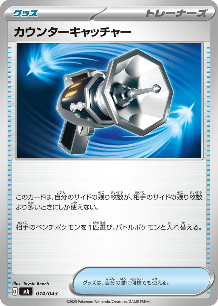 Counter Catcher · MEGA Premium Trainer Box
