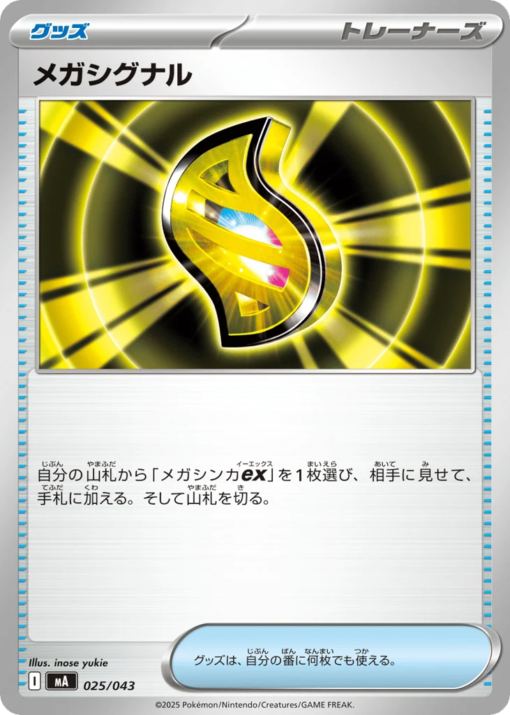 Mega Signal · MEGA Premium Trainer Box