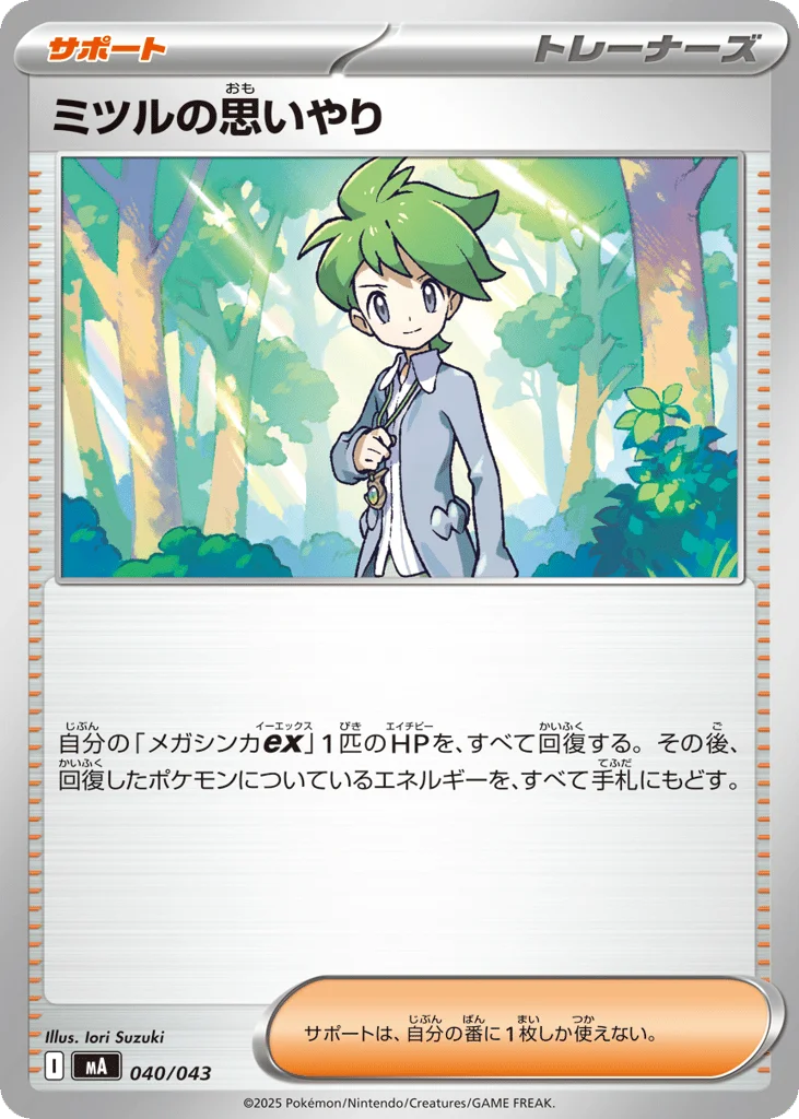 Wally's Compassion · MEGA Premium Trainer Box