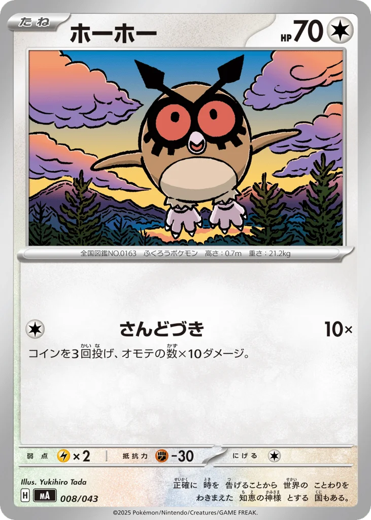 Hoothoot · MEGA Premium Trainer Box