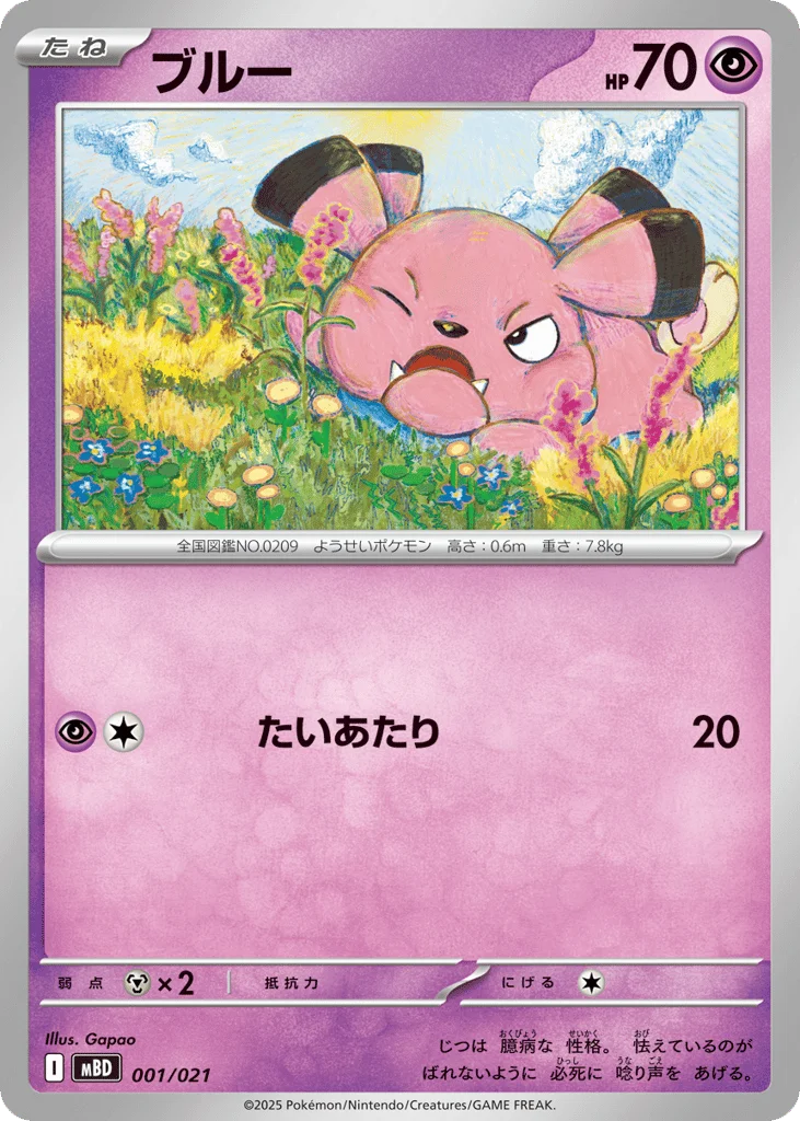 Snubbull · Mega Diancie ex Starter Set MEGA