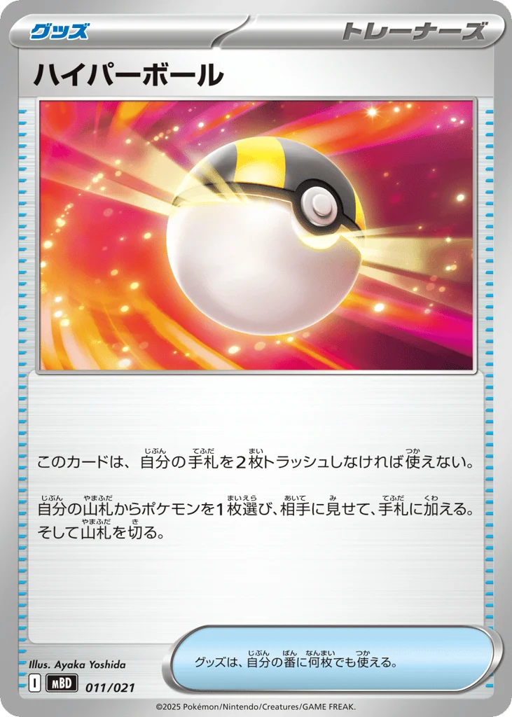 Ultra Ball · Mega Diancie ex Starter Set MEGA