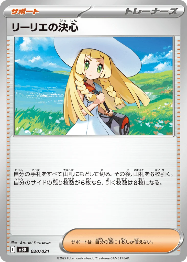 Lillie's Determination · Mega Diancie ex Starter Set MEGA