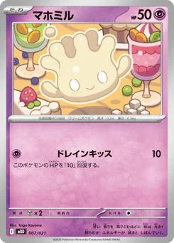 マホミル