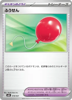 ふうせん