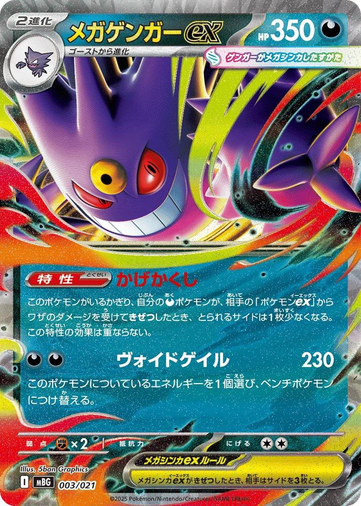 Mega Gengar ex · Mega Gengar ex Starter Set MEGA