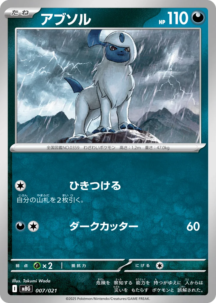 Absol · Mega Gengar ex Starter Set MEGA