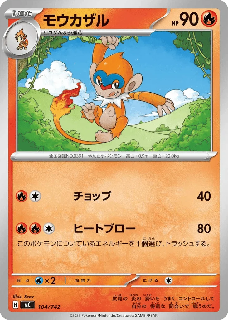 Monferno · Start Deck 100 Battle Collection