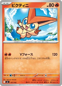 ビクティニ
